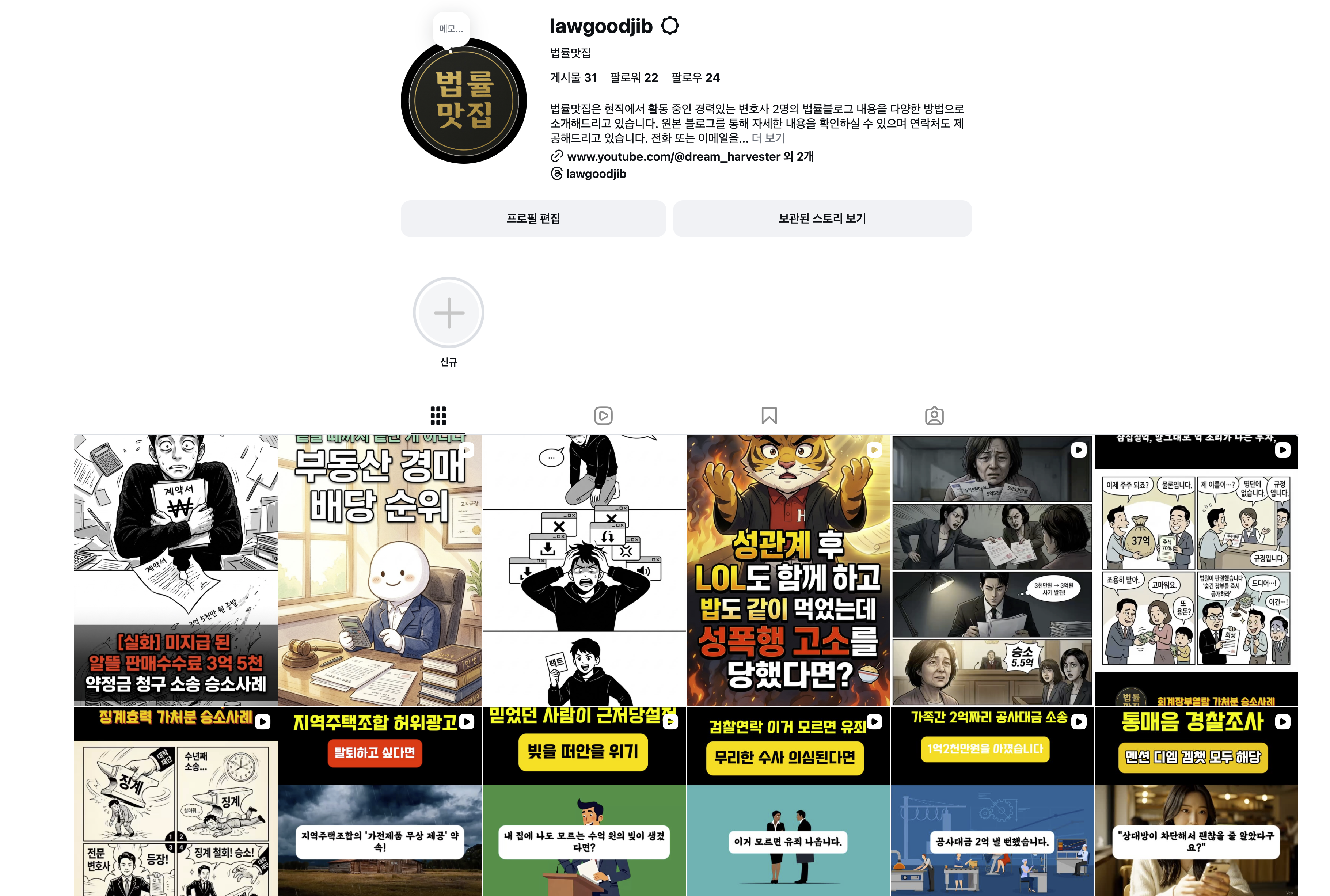 법률맛집 인스타그램