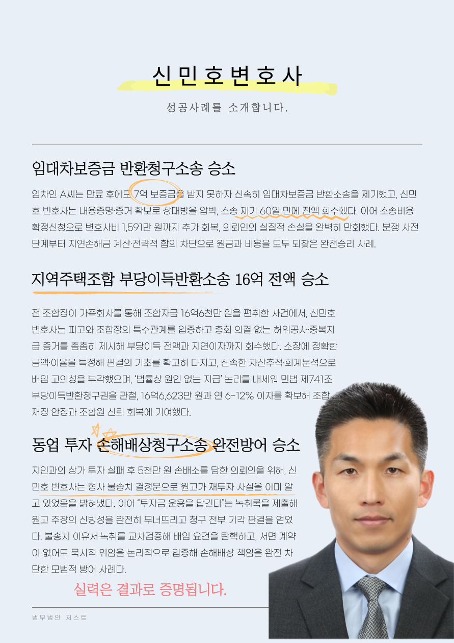 신민호 변호사 성공사례